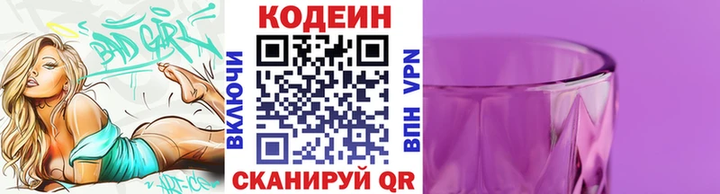 купить  цена  Зуевка  KRAKEN как зайти  Кодеин Purple Drank 